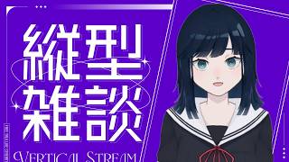 【雑談】おなかすいた＃Vtuber  #藍世配信してるよ