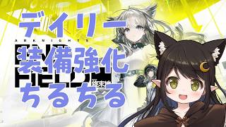 【#エンドフィールド】装備強化とか色々しながらおしゃべり【Vtuber / Kirry】