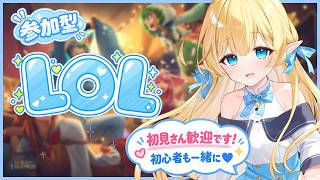 【LOL】初見さんも歓迎🩵元気に遊びましょ！【ノーマル参加型】#新人Vtuber #韓国人VTuber