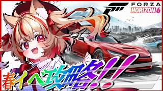 【ForzaHorizon6】春イベントフルコンプ！！#37