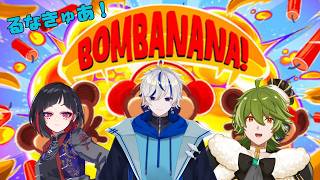 【BOMBANANA!】るなきゅあ！おばか3サルの爆弾解体【涼暮るり/新人Vtuber】