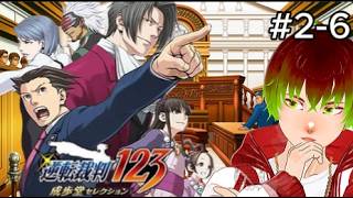 【逆転裁判２】　帰ってきた緋彩弁護士！！　#6