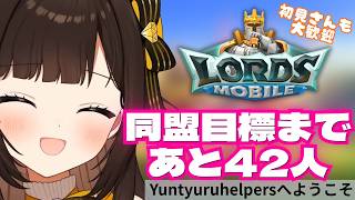 【#ロードモバイル 】ロードモバイル対抗戦！！同盟あと42人募集中…！！【VPL5期生/ゆんちゅる】 #初見歓迎 #PR