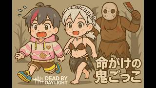 【個人VTuber】【DbD】命がけの鬼ごっこ！逃げるか狩るか…キラーもサバイバーも全力プレイ！【参加型】
