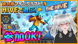 HIVEやるよ【 #マイクラ 】 #shorts #short　【 #Vtuber / #Vtuberダイスキ】[参加型]