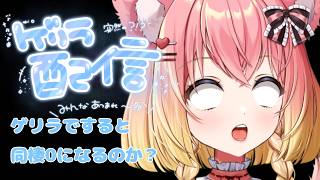 ゲリラ配信！ちょっとでいいから話したい！＃新人Vtuber＃カワボ＃このこと一緒＃ゲリラ＃狐＃個人勢Vtuber＃雑談＃アラフォーVtuber