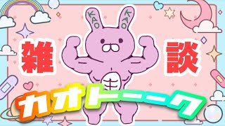 【雑談】おひさしぶりでございます('ω')