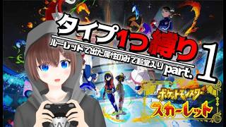 [#ポケモンsv  ]カルボウしかおらん。？ #vtuber #新人vtuber #配信 #配信者 #ポケモン