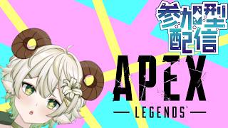 【APEX】 　飲酒ランク盛り上げて行くぞ～　※概要欄必読【水仙ユーリ】【参加型】【 #新人vtuber 】