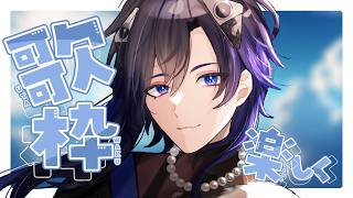 【#新人vtuber 】普通の歌とラップの練習したい歌枠、あまりにもバリエーションがない【 #歌枠  】#歌夜 #睡眠導入 #雑談