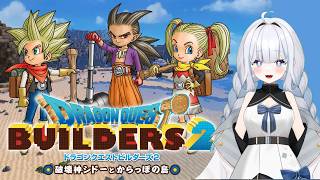 #23【ドラクエビルダーズ2】破壊神シドーと建築したり戦ったり！ネタバレあり【Vtuber】