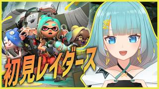 【スプラトゥーンレイダース】そろそろラスボスの予感！！6【Vtuber】※ネタバレ有