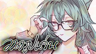 【🔴หลอก】DRAW WITH ME  + FREE TALk