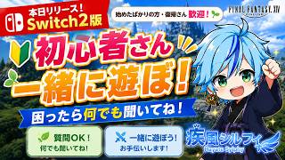 【FF14】ID・クエストお困りですか？お手伝いします！【雑談】【Fenrir】