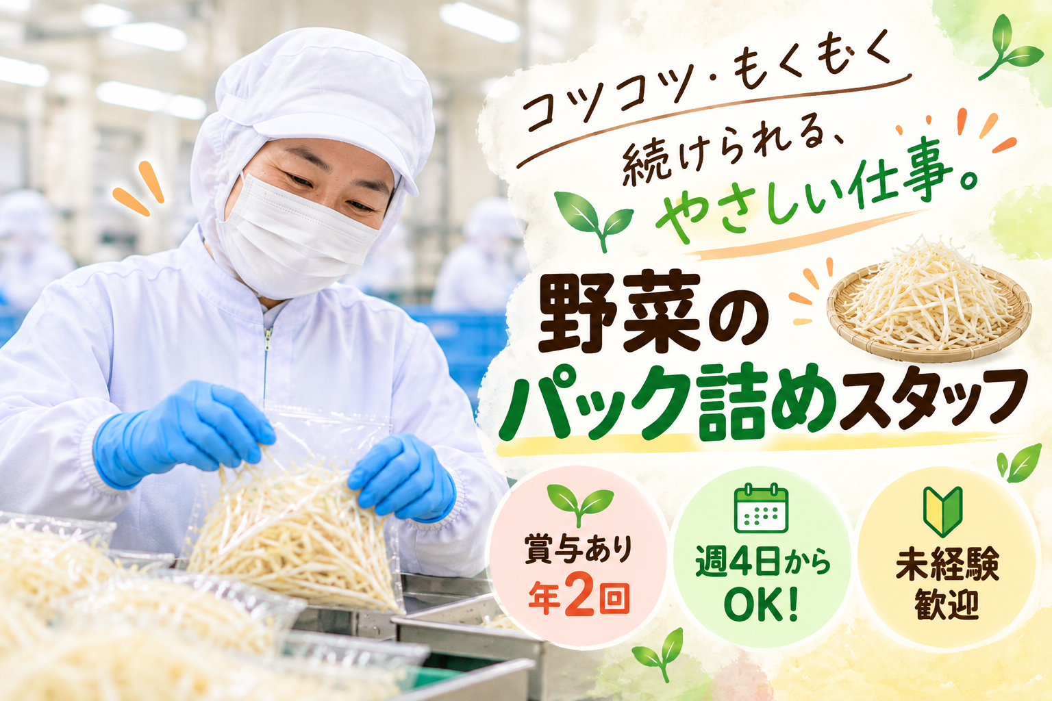 野菜のパック詰めスタッフ