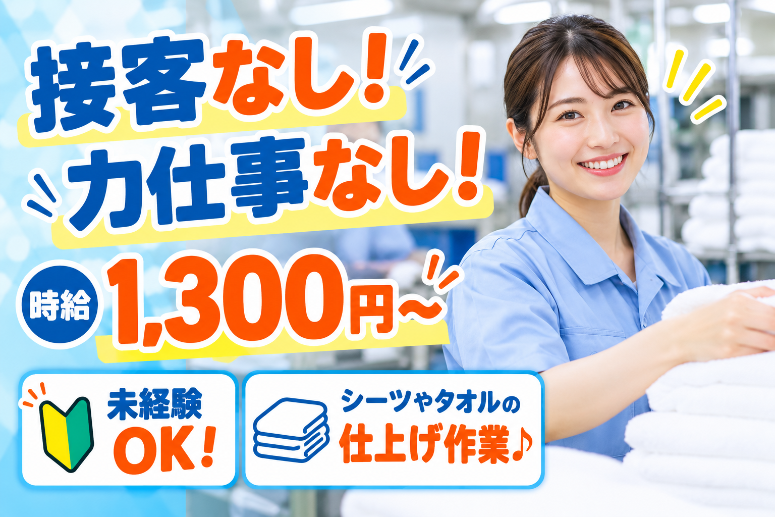 短期アルバイト作業員｜工場