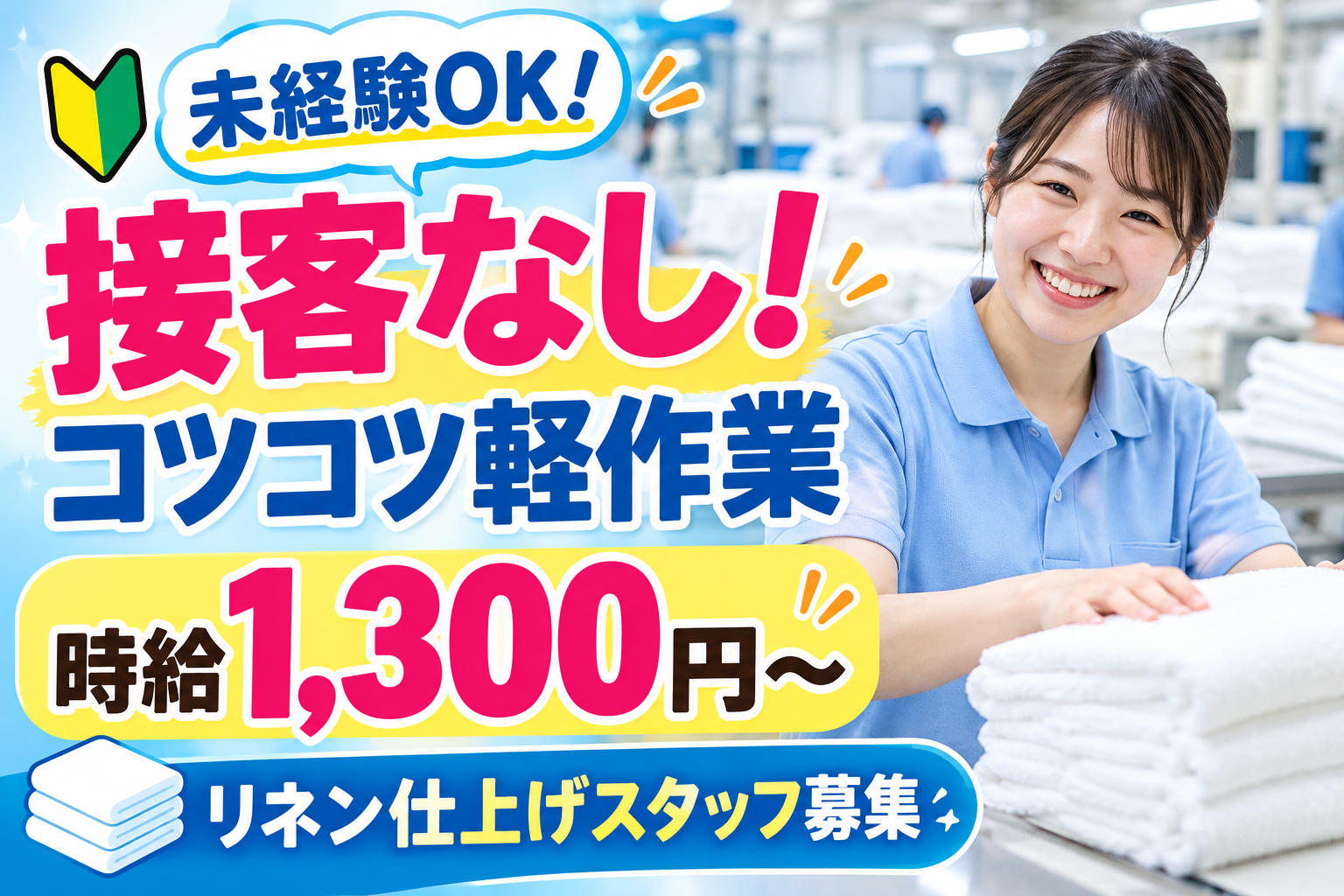 リネン製品の仕上げスタッフ
