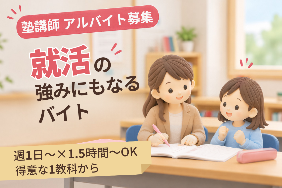 チューター｜学習サポート