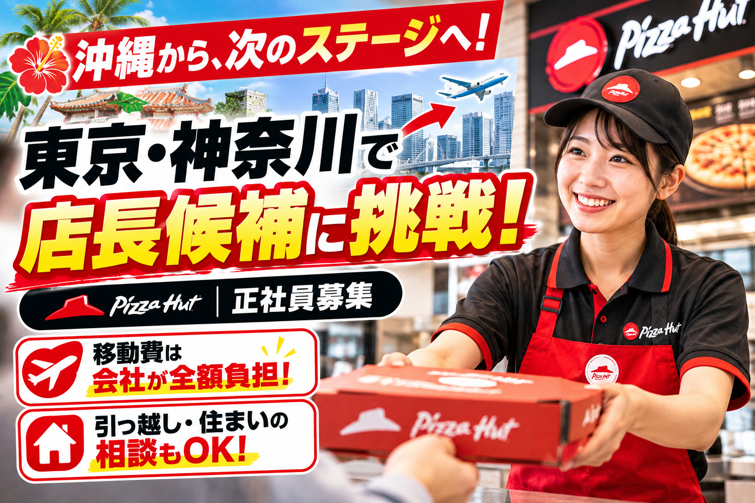 ピザ・飲食店｜フロアスタッフ