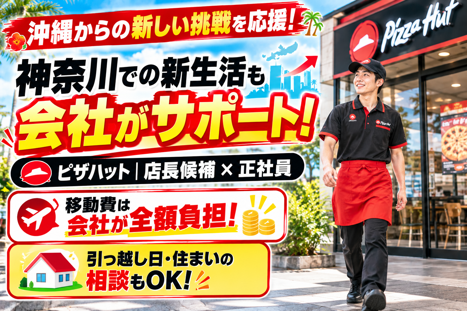 ピザ店舗スタッフ｜飲食店