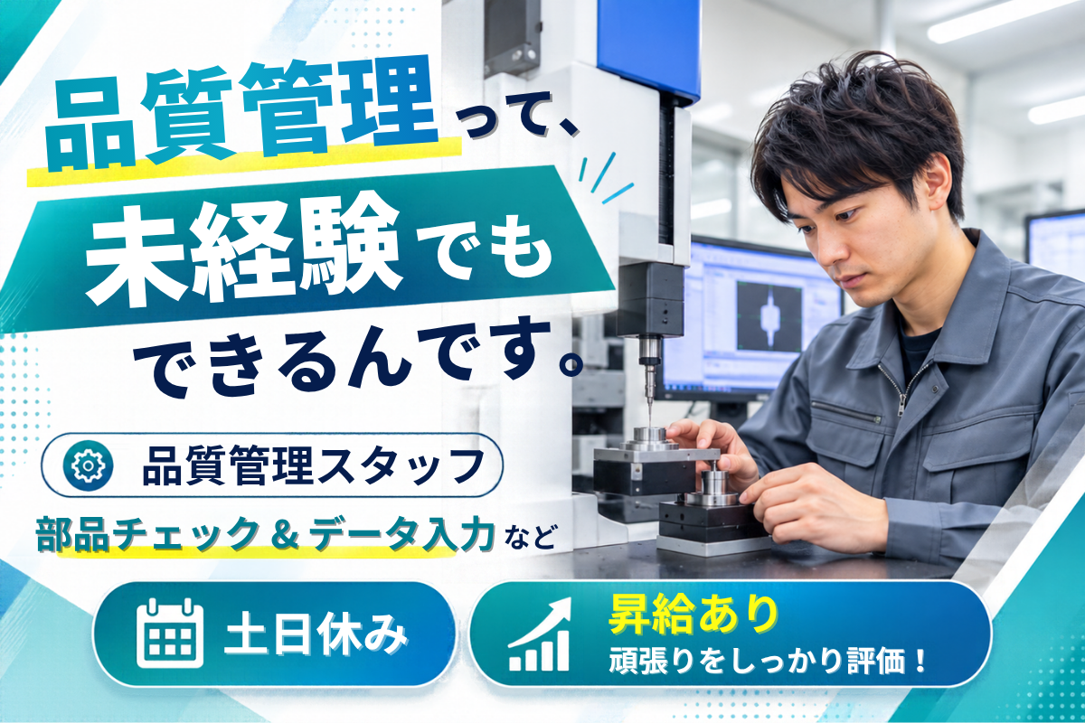 品質｜検査スタッフ