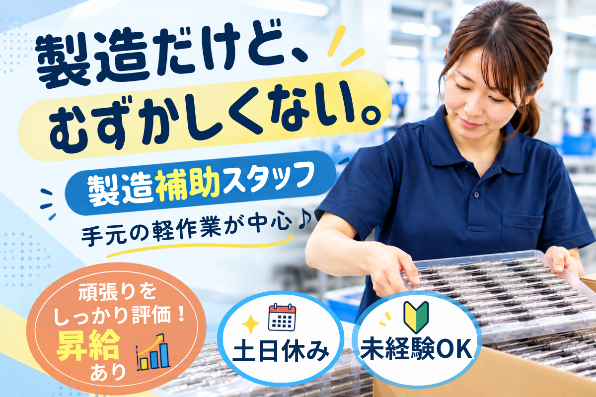 製造補助｜工場