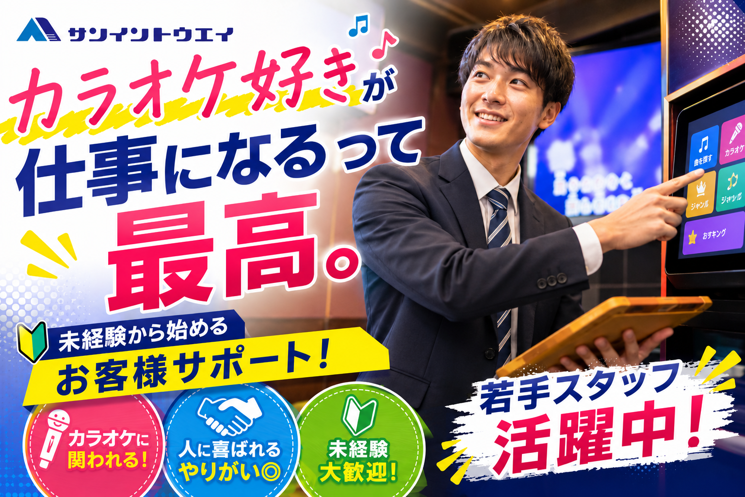 ルート訪問｜機器ご案内スタッフ