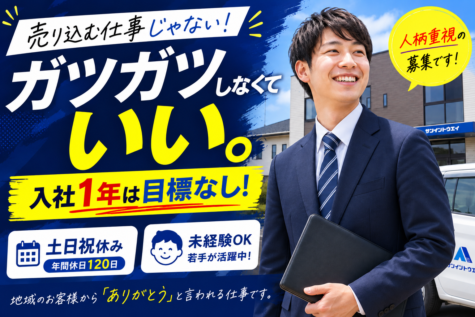 サービスサポートスタッフ｜巡回