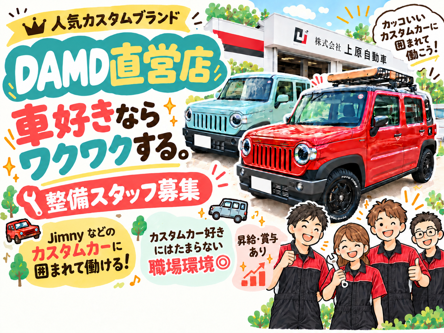 自動車｜サービスエンジニア