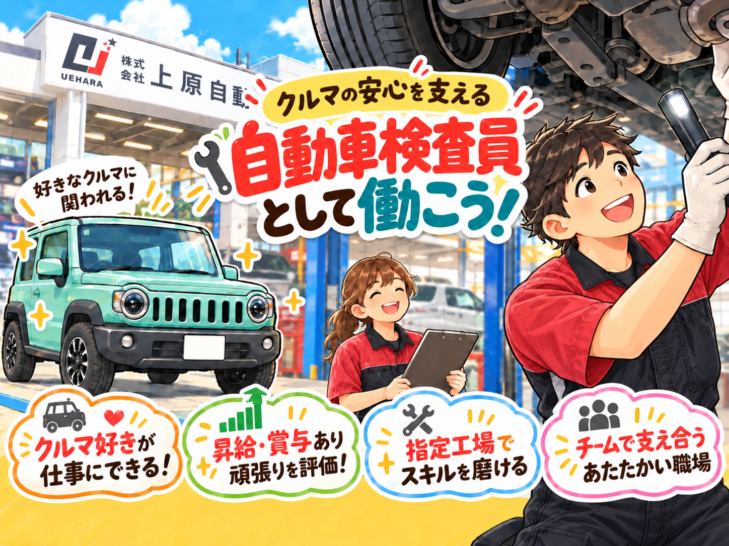 自動車｜検査スタッフ