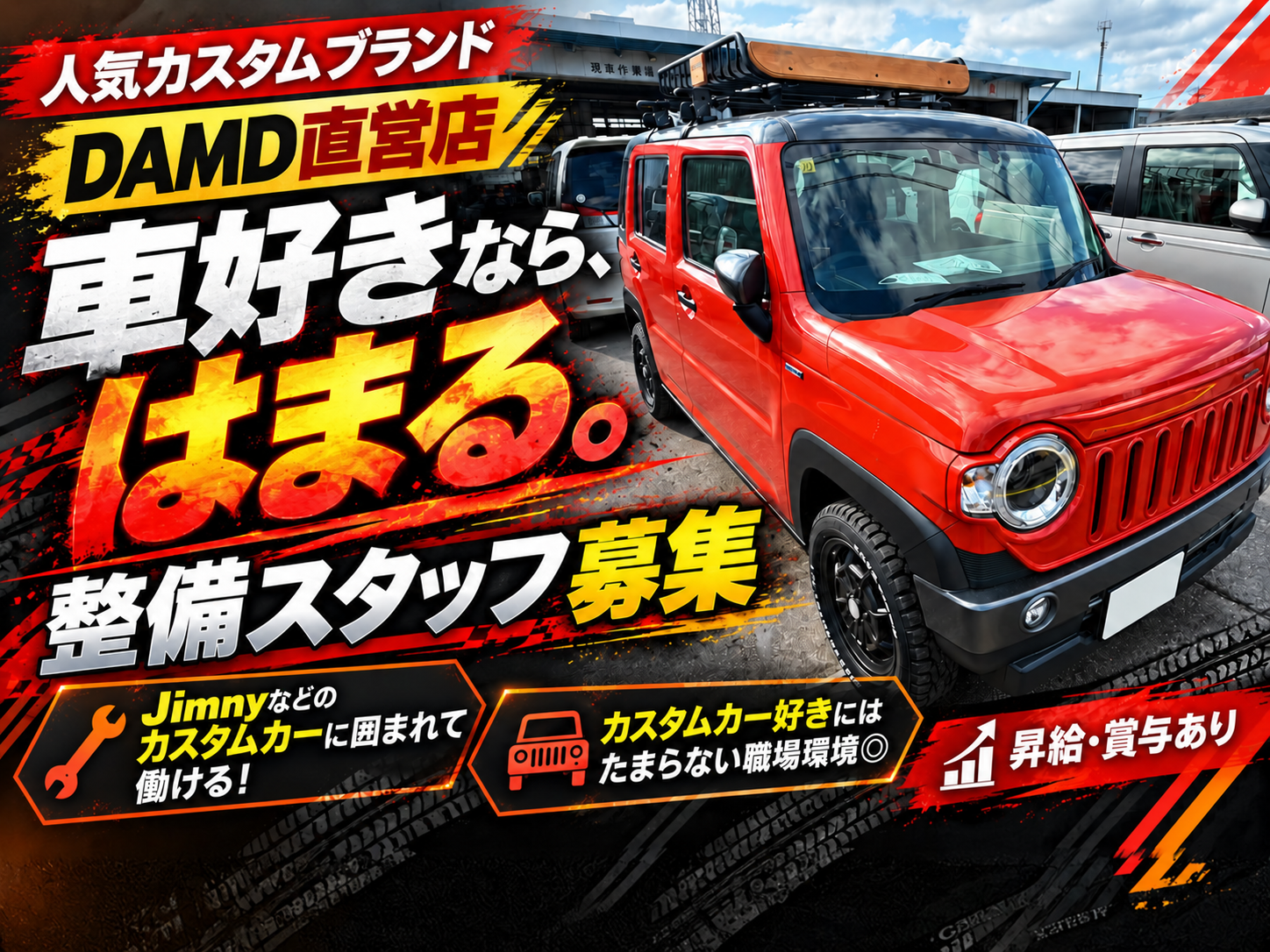 保守｜車のメンテナンススタッフ