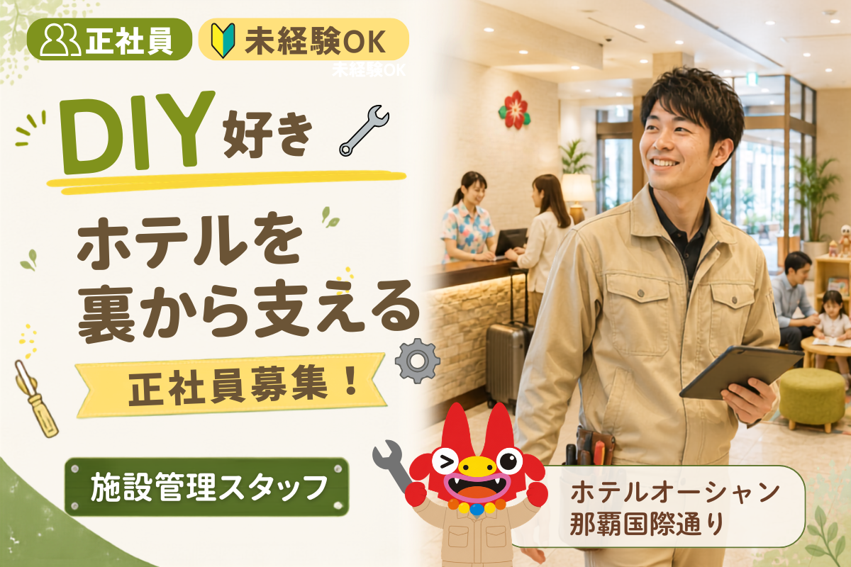 ホテル設備のメンテナンススタッフ