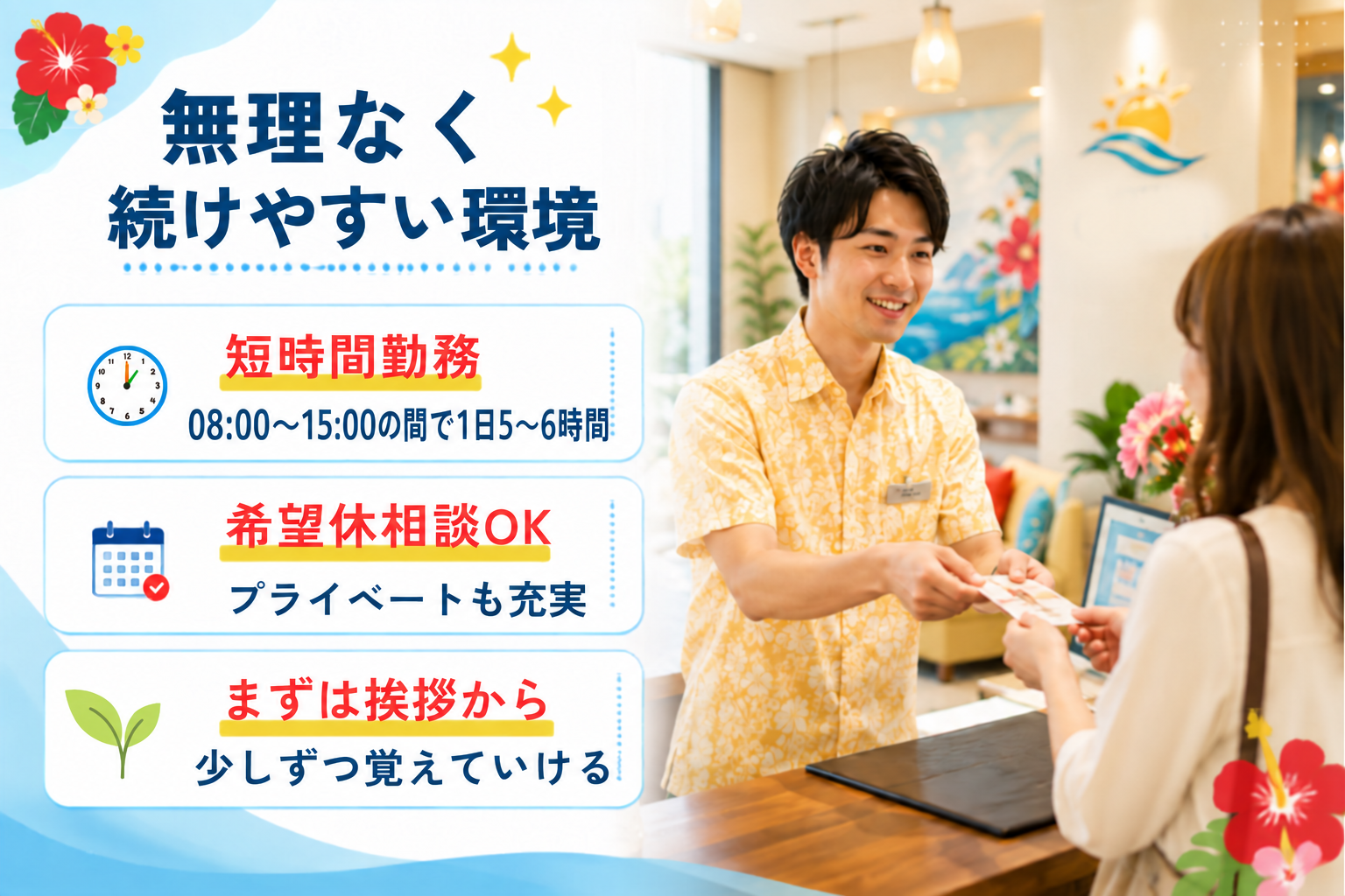 早番フロントスタッフ