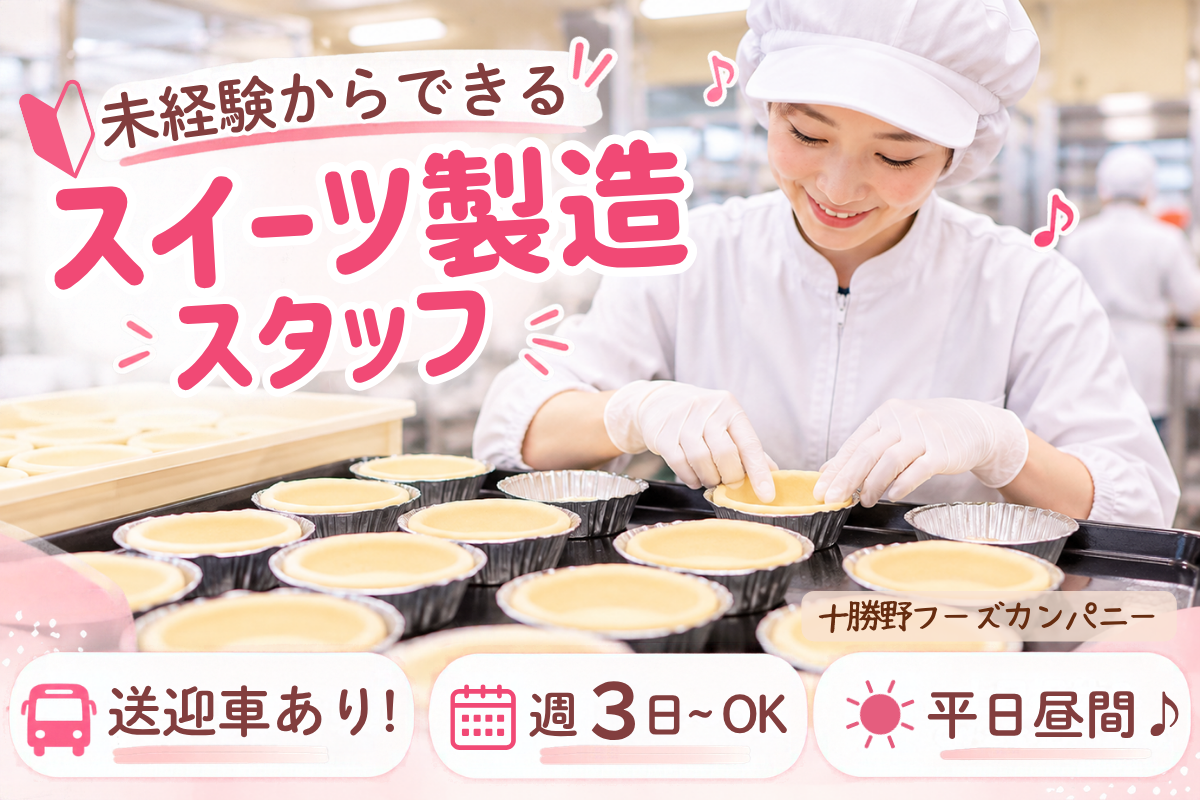 スイーツの袋詰めスタッフ